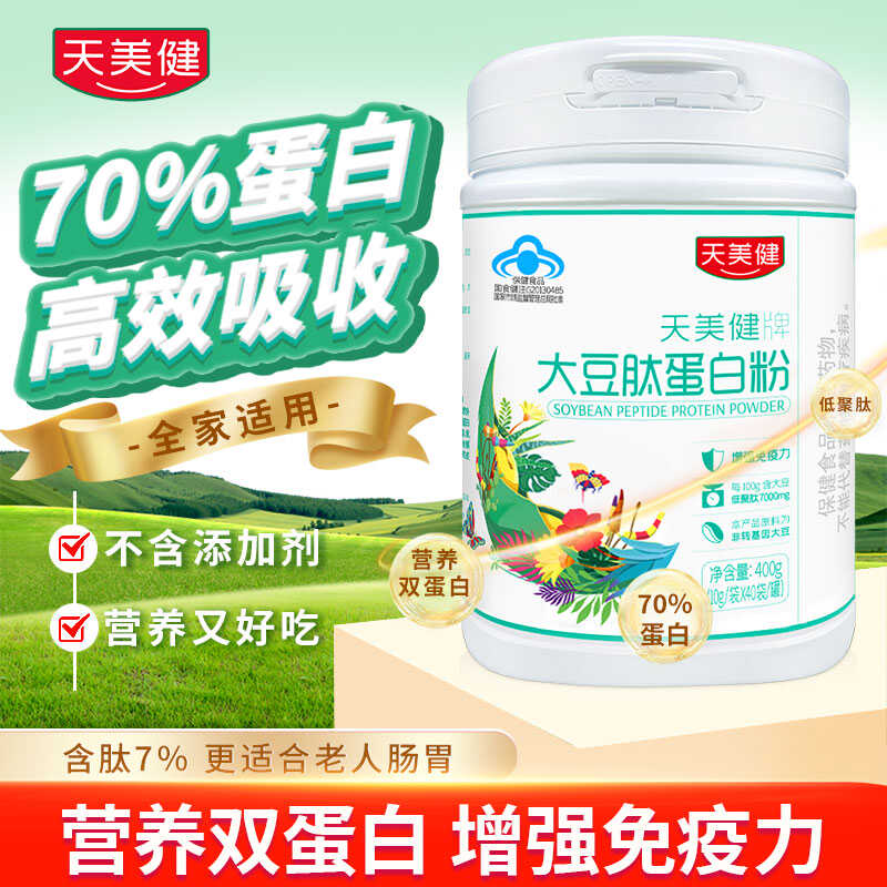 增强免疫力大豆肽蛋白质粉天美健