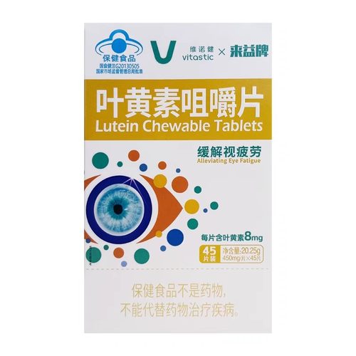 药店同款来益牌叶黄素