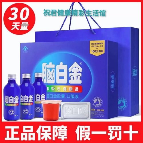 新26月8月】脑白金官方旗舰店正品口服液30天礼盒营养保健品送礼