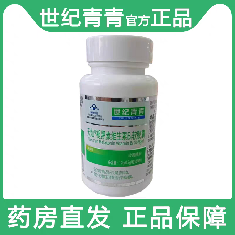 世纪青青天灿褪黑素维生素B6改善软胶囊睡眠60粒/瓶 保健食品/膳食营养补充食品 褪黑素/γ-氨基丁酸/圣约翰草 原图主图