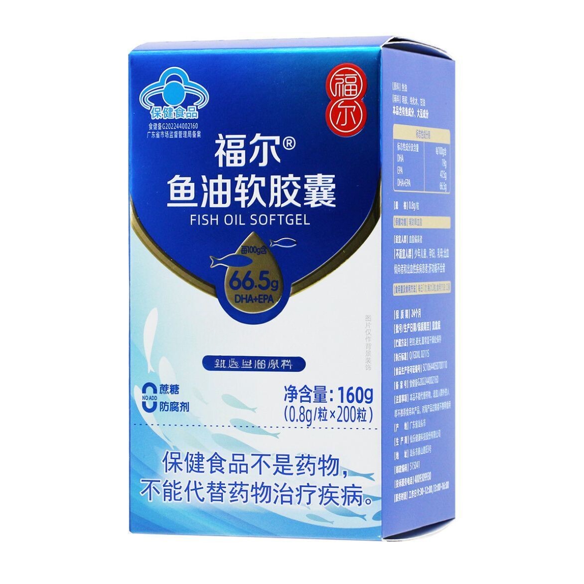 药店同款】福尔天灿鱼油软胶囊100粒或者200粒 - 实物图