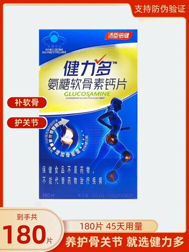 汤臣倍健健力多氨糖软骨素钙片180片补钙软骨护关节中老年骨密度