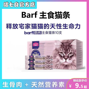 麦富迪barf主食猫条试吃装成幼猫增肥发腮猫咪零食罐头营养湿粮包