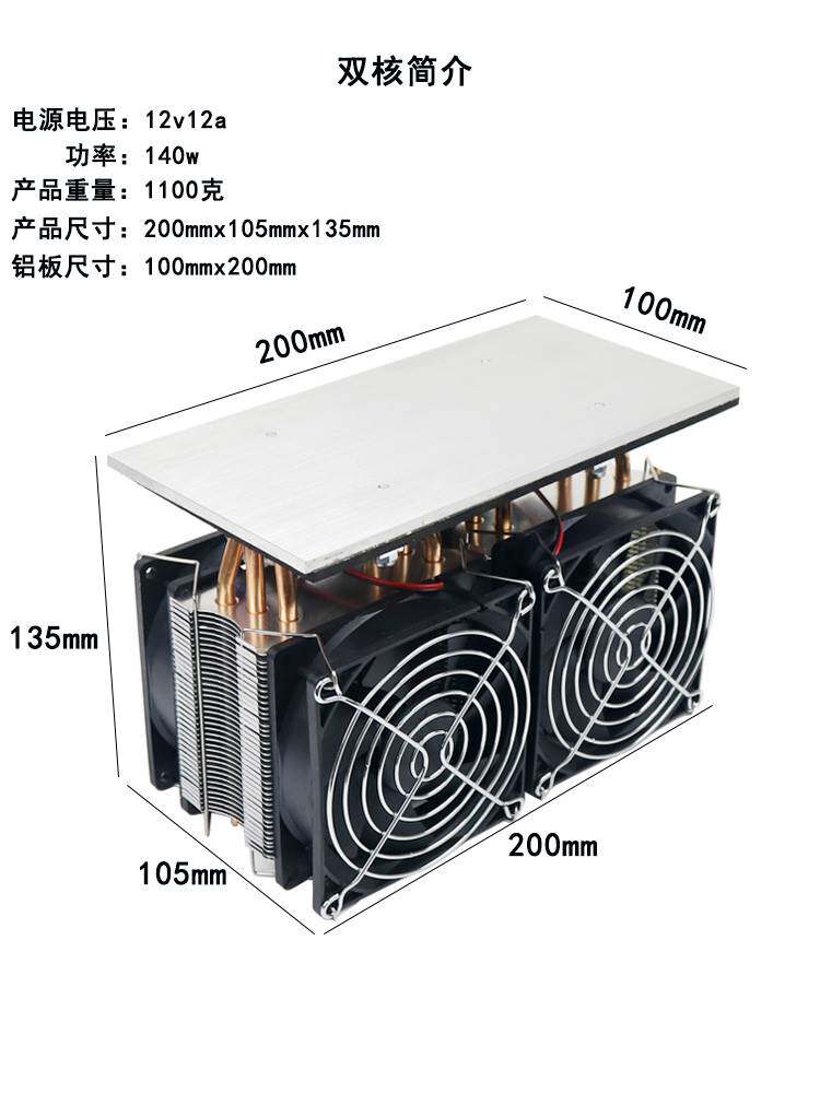 半导体铝板制冷器电子制冷片 医疗美容冷冻机 手机平板电脑散热器怎么样,好用不?