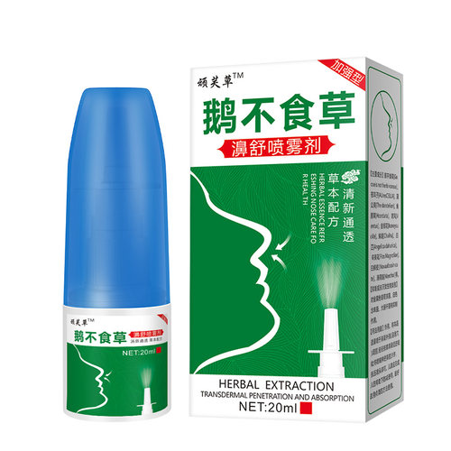 鹅不食草通鼻神器成人儿童修复宝宝鼻子鼻通喷雾剂