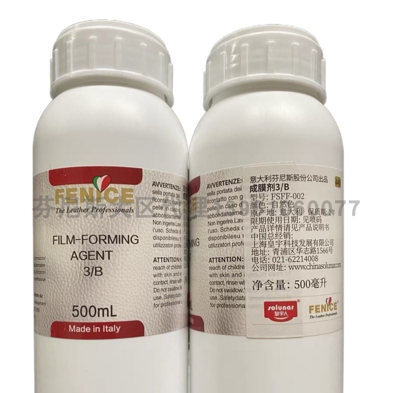 芬尼斯3B树脂成膜剂奢侈品皮衣鞋包翻新稀释配合多用途苯胺清洗剂
