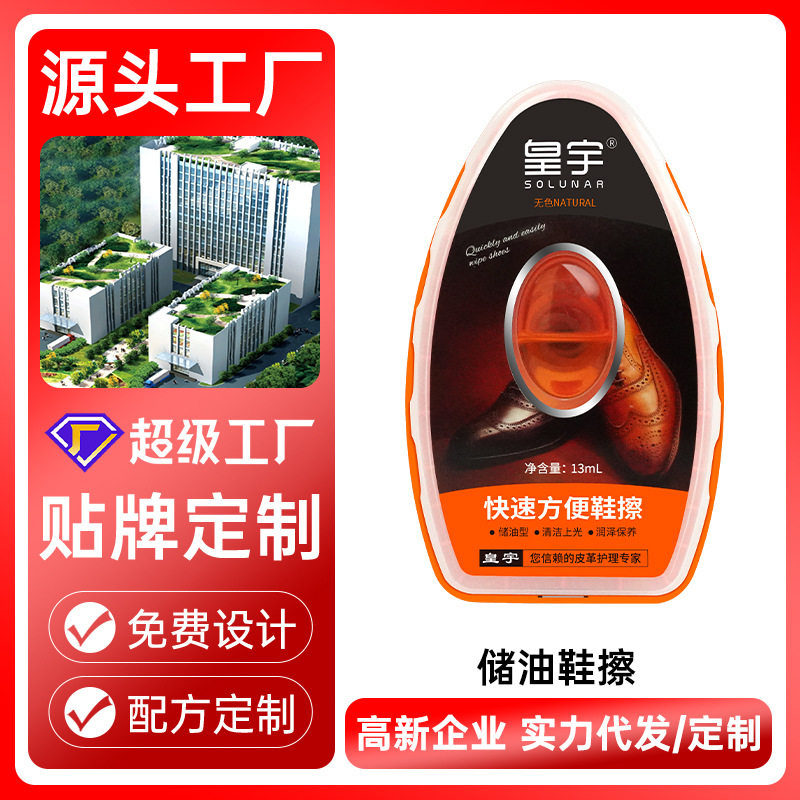 一体式鞋擦皇宇皮鞋双面保养增亮海绵擦懒人擦鞋神器无色液体鞋油