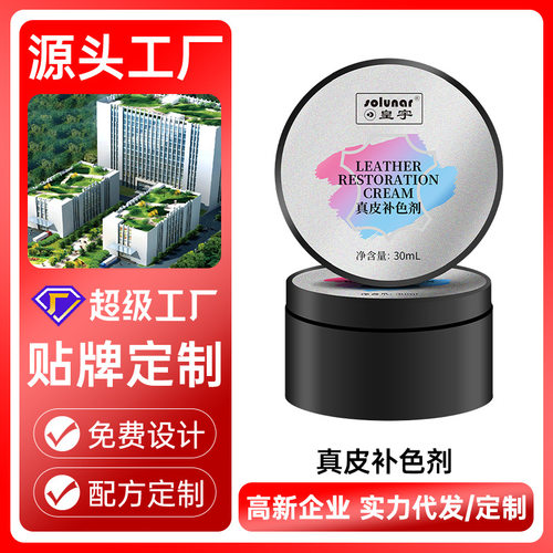 真皮补色剂皇宇皮革修复膏沙发皮具翻新染色皮面修补膏家具
