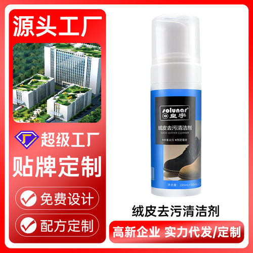 绒皮去污清洁剂皇宇清洗剂雪地靴翻毛皮鞋靴去渍绒皮护理专家