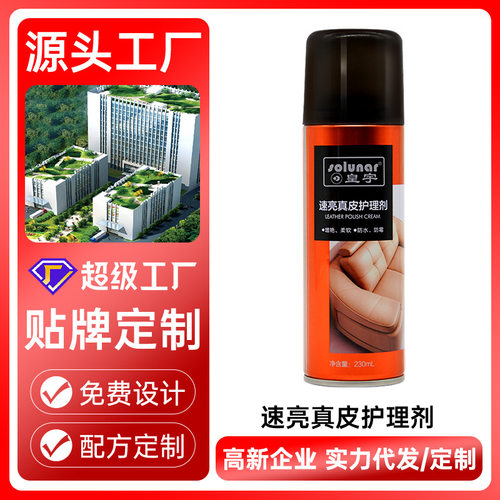 速亮真皮护理喷剂皇宇皮革保养油夹克通用皮衣护理清洁皮具护理剂