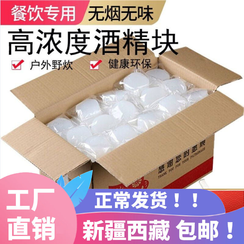 新疆西藏包邮固体酒精块耐烧火锅燃料无烟家用干锅固态酒精蜡户外