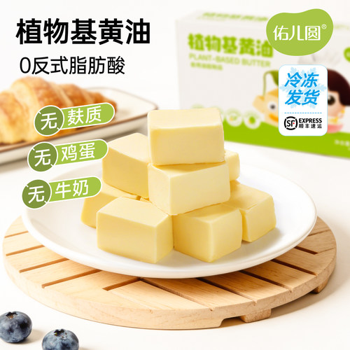 植物基黄油0反式脂肪酸烘焙糕点