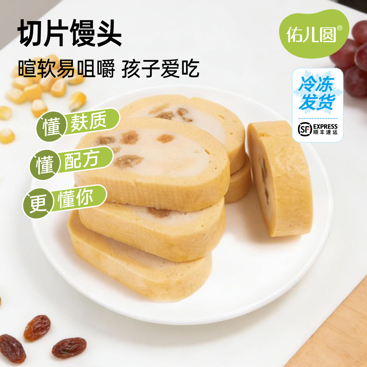 佑儿圆切片馒头210g葡萄干味孩子糕点早餐馒头片独立无麸质生产线