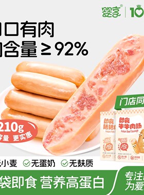 婴享即食肉肠儿童营养早餐零食火腿烤肠送婴幼儿敏宝零食电子食谱