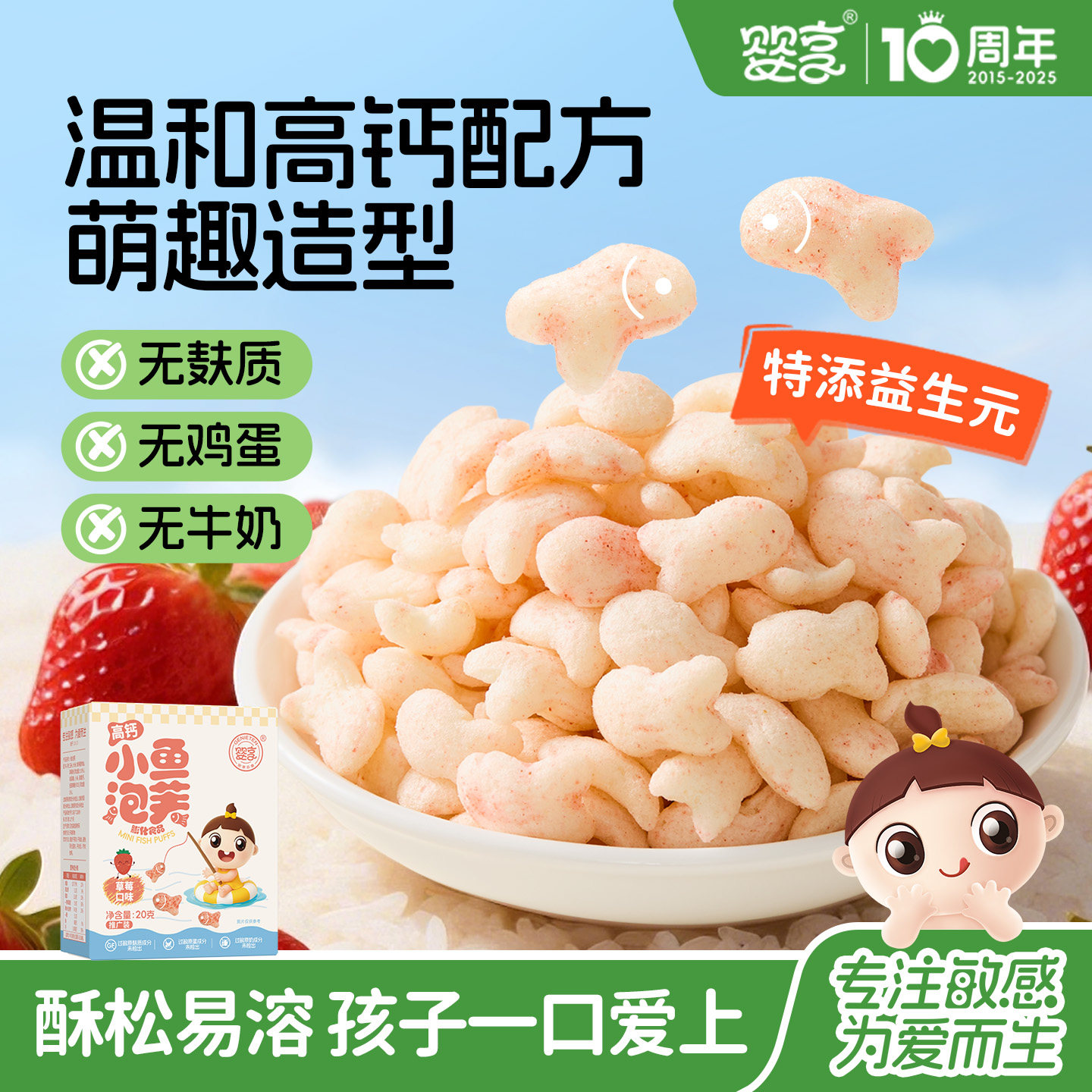 婴享小鱼泡芙无小麦无蛋奶高钙儿童零食送婴幼儿敏宝辅食电子食谱