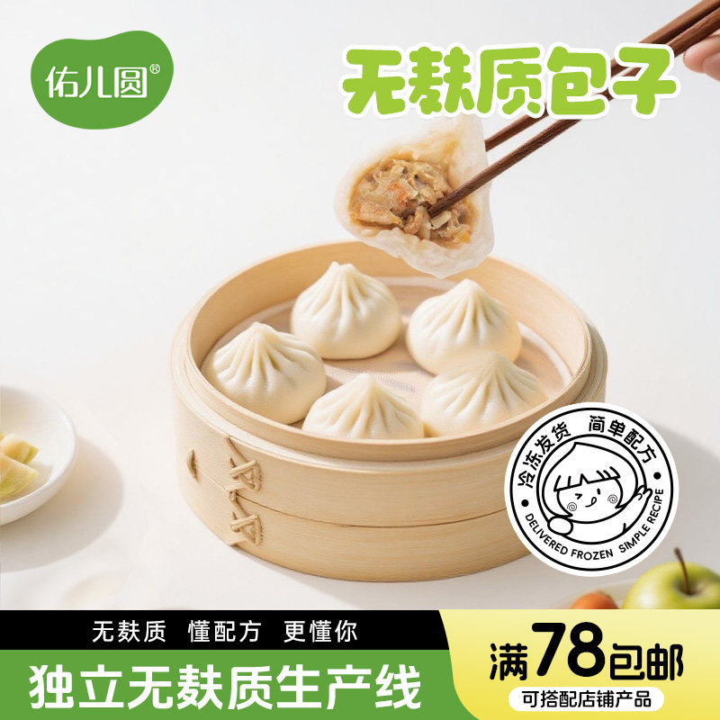 无麸质无蛋奶佑儿圆鲜肉包220g