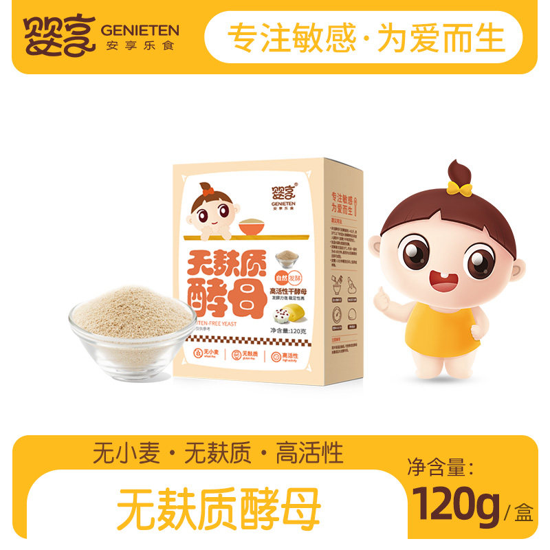婴享无麸质酵母无小麦高活性儿童馒头面包营养发面自然发酵粉怎么看?