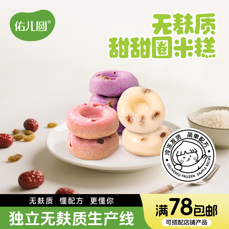 佑儿圆甜甜圈180g紫薯红枣味孩子糕点早餐6粒装 独立无麸质生产线