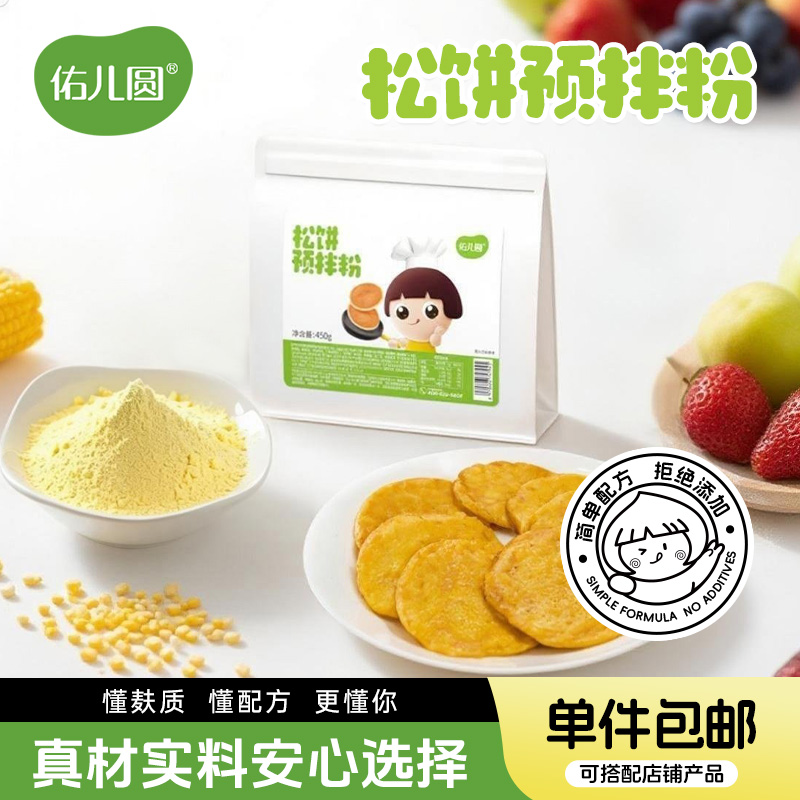 佑儿圆松饼预拌粉家用烘焙450g粉质细腻孩子糕点自发面粉无需配粉