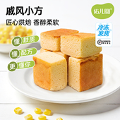 佑儿圆戚风小方160g玉米红枣味儿童早餐3粒装 独立无麸质生产线