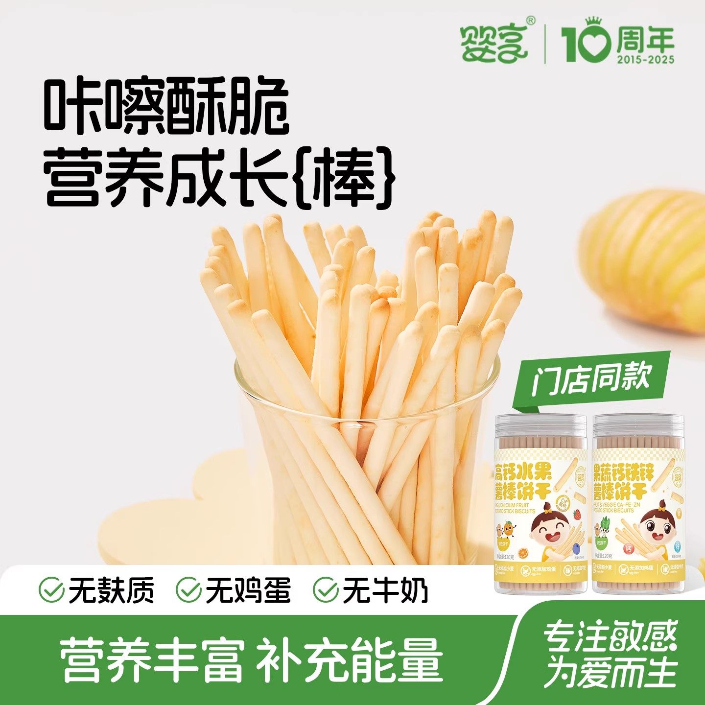 [易碎 特价处理]婴享高钙水果薯棒饼干钙铁锌酥脆儿童零食 买1送1