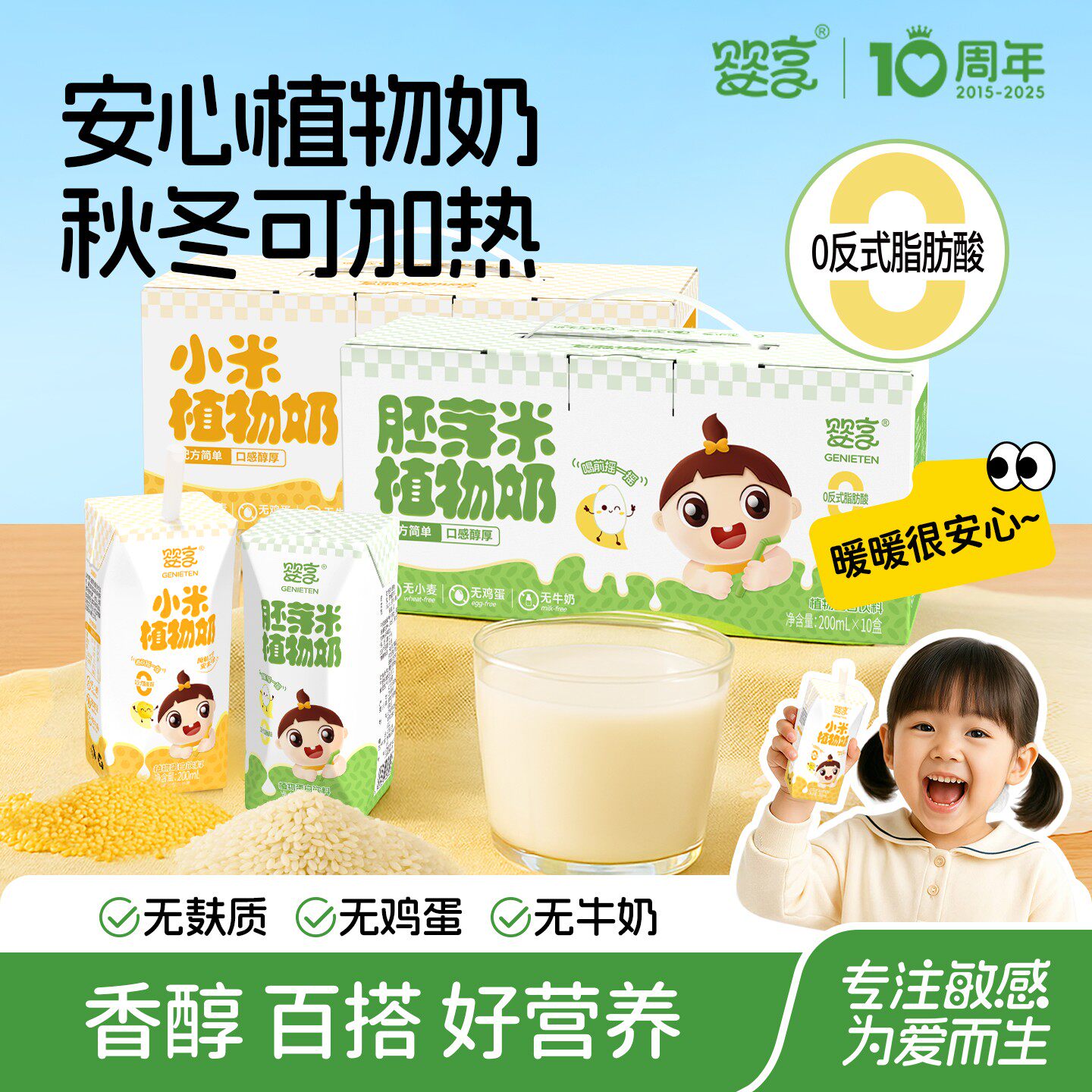 婴享胚芽米植物奶200ml*10盒无麸质蛋奶米乳送婴儿敏宝电子辅食谱