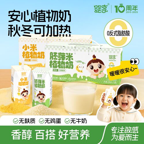婴享胚芽米植物奶200ml*10盒