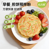 佑儿圆早餐煎饼预拌粉家用烘焙450g孩子糕点自发面粉无需配粉