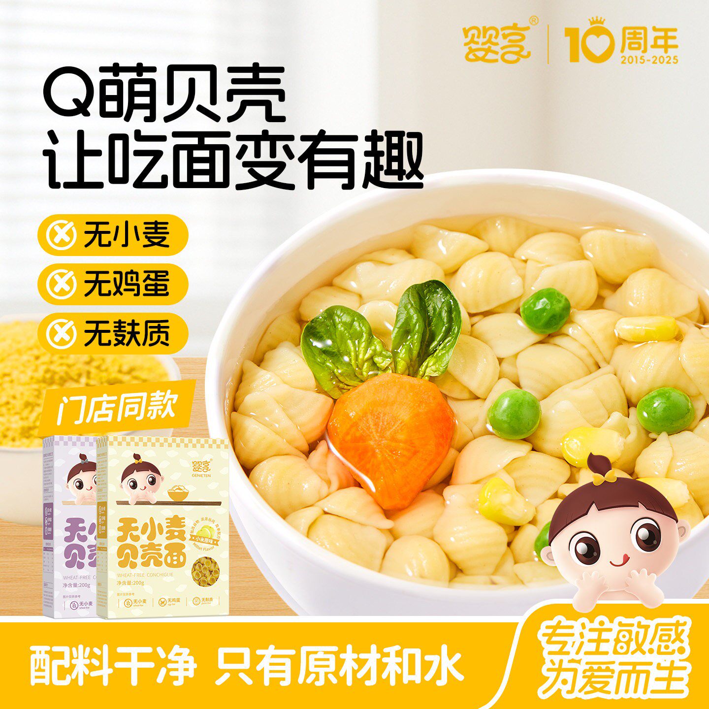 婴享无小麦波波面儿童营养面条小米糙米贝壳面通心粉小面片