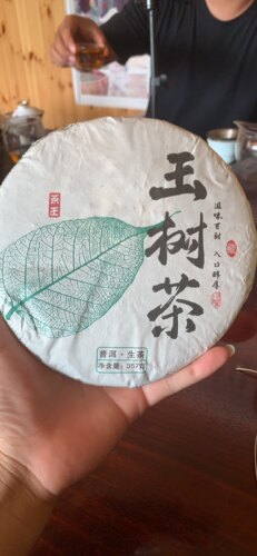 曼滚国有林 2020年玉树茶357g