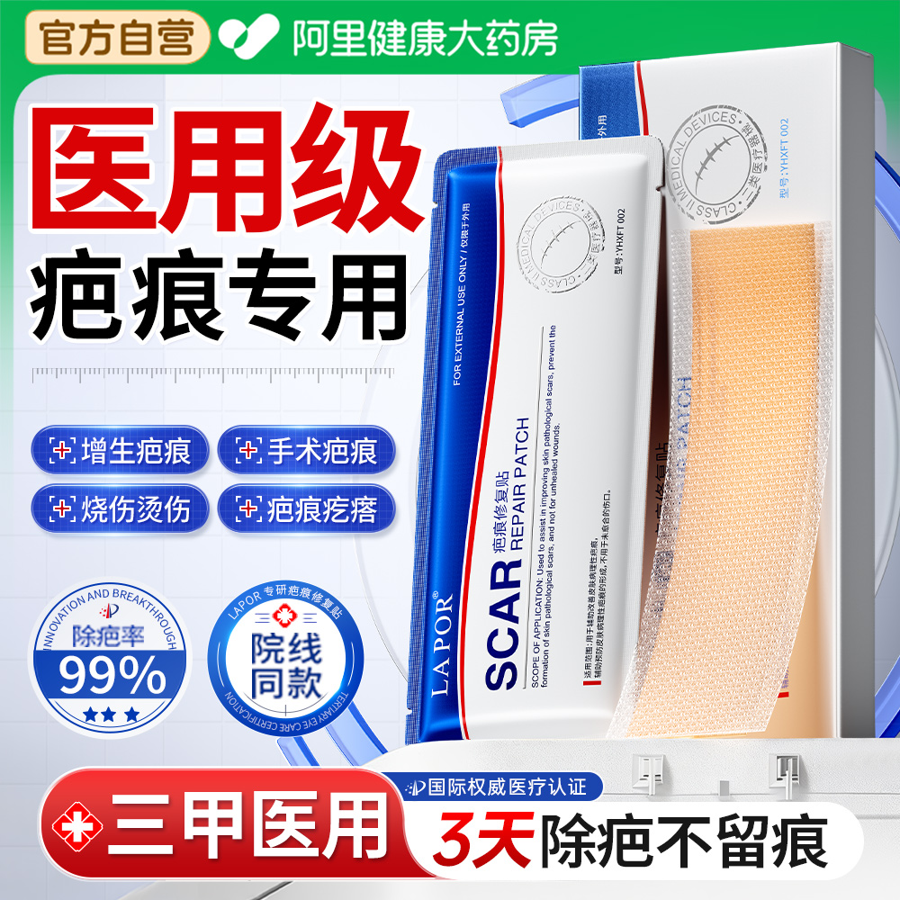 【德国进口】医用专利疤痕贴