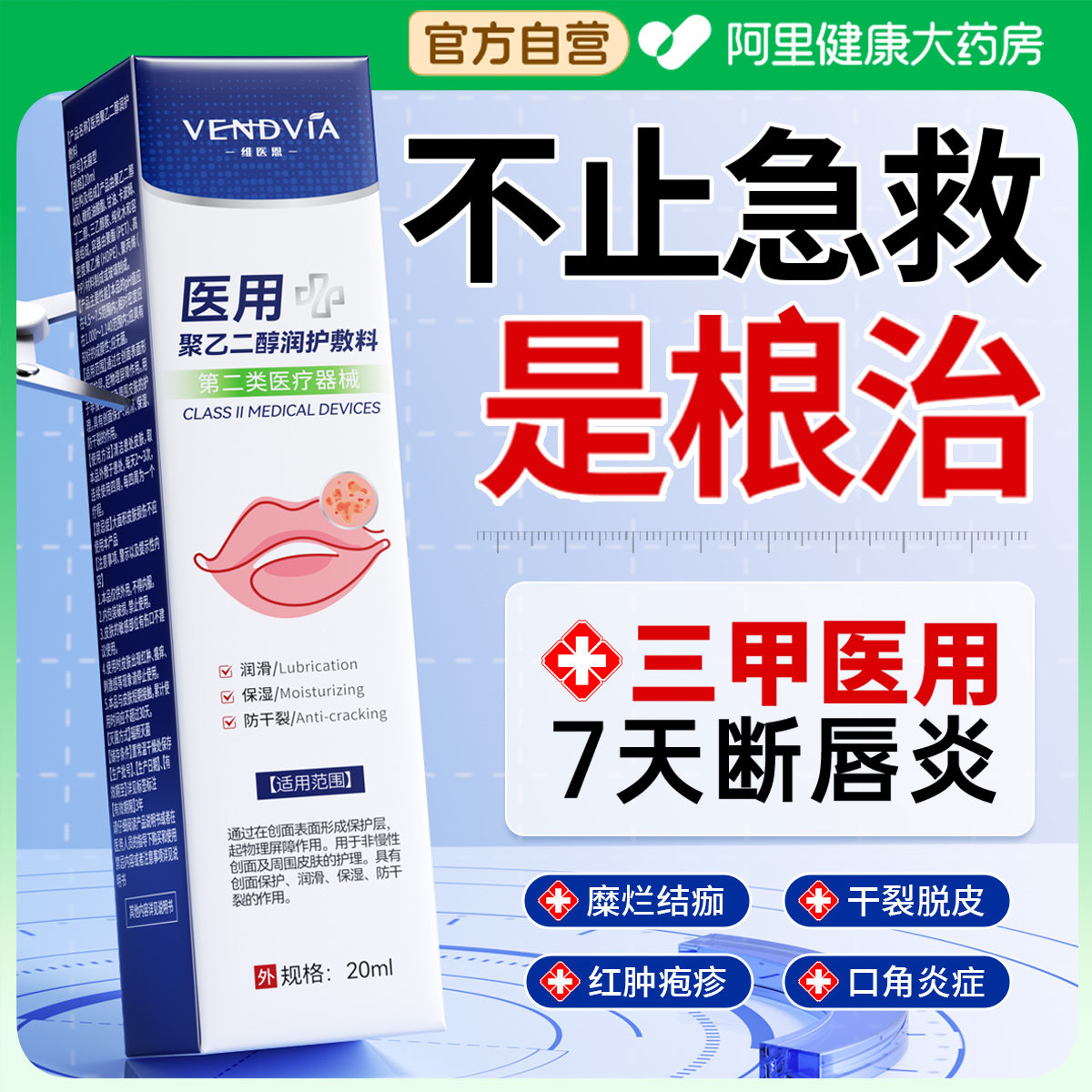 医用唇炎润唇膏嘴唇干裂脱皮保湿滋润去死皮口角炎疱疹剥落性修护