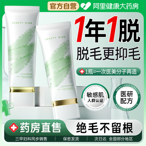 医美级脱毛膏男女士专用脱阴腋下全身私密处去腿毛不留黑点比基尼