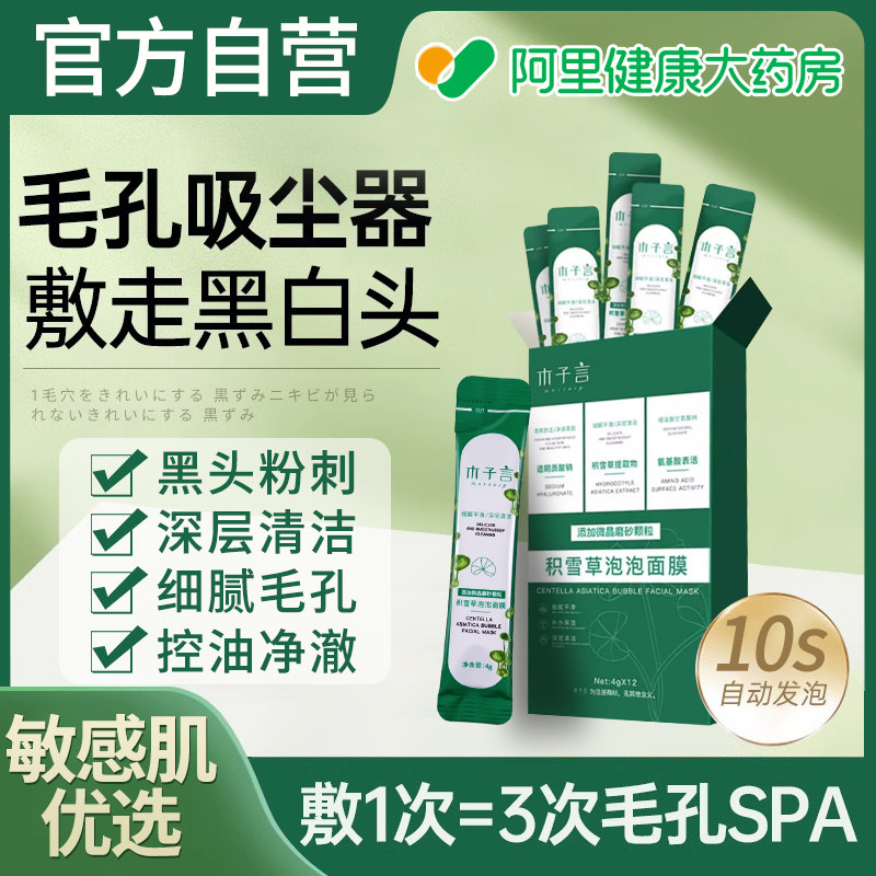 木子言积雪草泡泡面膜清洁泥膜清洁毛孔深层清洁涂抹式正品旗舰店