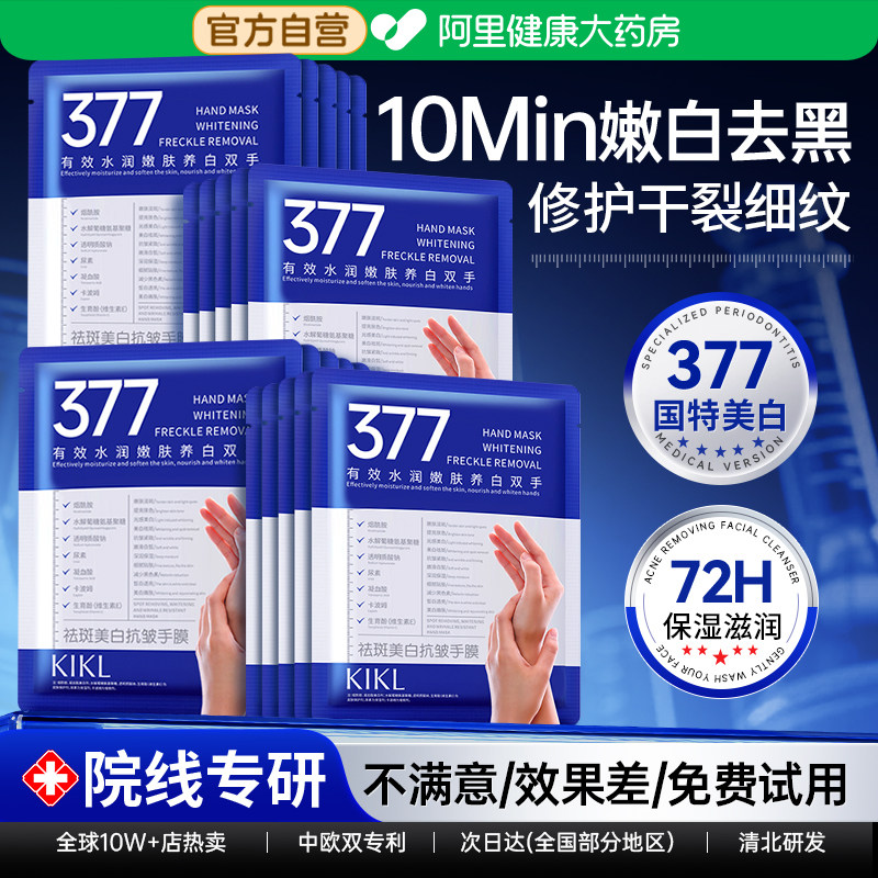 377手膜嫩白保湿补水手部美白修护干裂粗糙淡化手纹手套官方正品