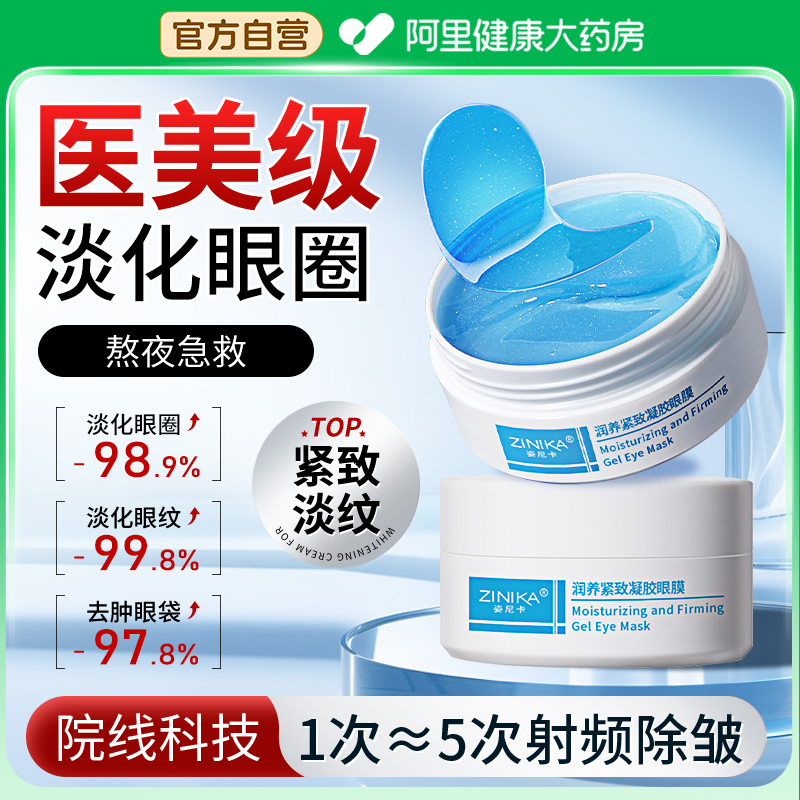 【央视优选】淡化眼圈皱纹眼膜贴