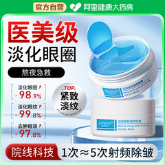 眼膜贴淡化眼圈黑细纹抗衰皱紧致提拉淡眼袋眼贴消除神器男女正品