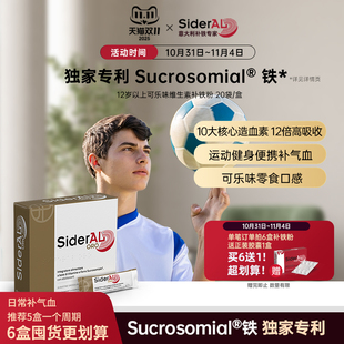 SiderAL 意大利复合维生素补铁粉可乐味补铁粉剂补铁贫血青少年