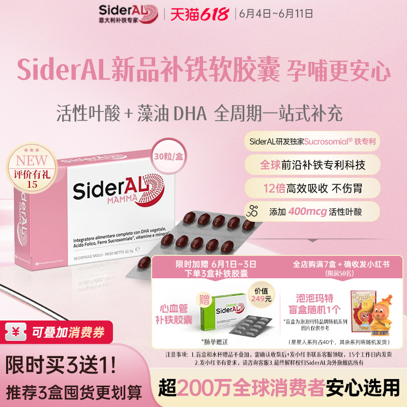 30粒/盒-SiderAL全营养补铁软胶囊藻油DHA叶酸D3综维生素矿物质