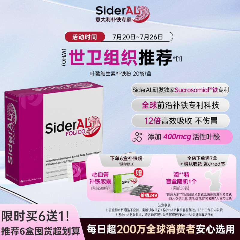 SiderAL意大利活性叶酸维生素补铁粉贫血孕期铁元补气血女性育血 - 实物图