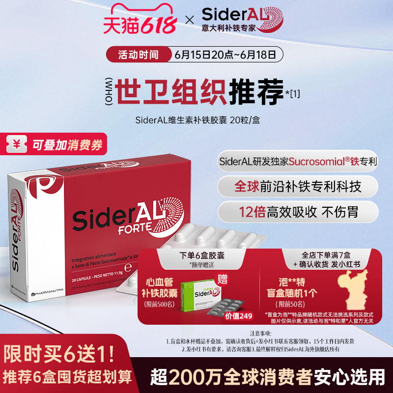 SiderAL意大利成人补铁胶囊补气血贫血女性维生素元素铁孕妇补铁