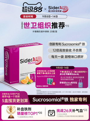 SiderAL意大利叶酸维生素补铁粉贫血孕期铁元素补气血女性补血