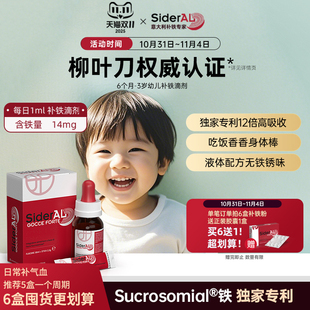 SiderAL 意大利6个月-3岁幼儿补铁滴剂牛奶味补铁液宝宝补铁儿童