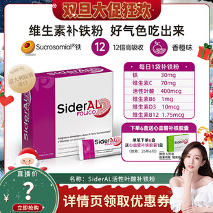 SiderAL意大利进口叶酸维生素补铁粉补气血 晁然甄选