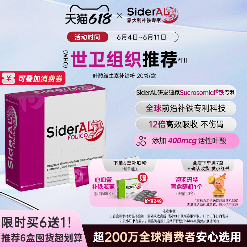 SiderAL意大利活性叶酸维生素补铁粉贫血孕期铁元补气血女性育血