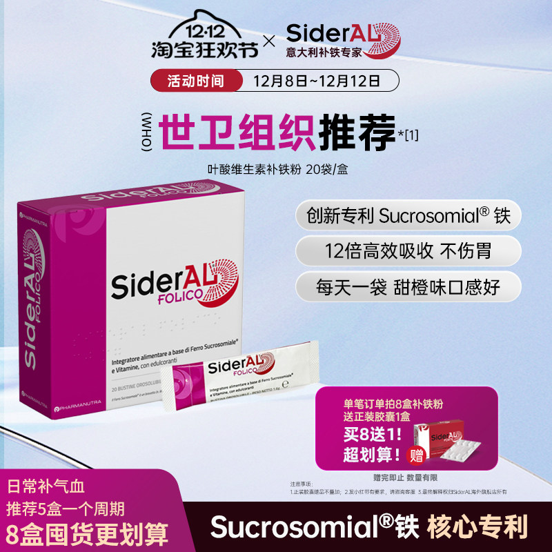 SiderAL意大利活性叶酸维生素补铁粉贫血孕期铁元素补气血女性