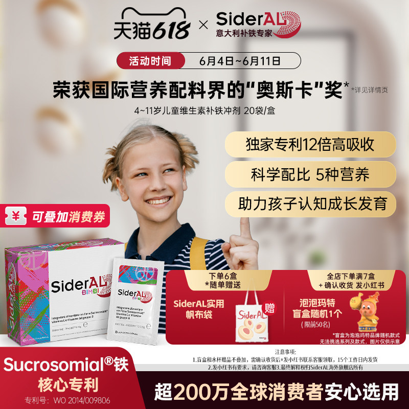 SiderAL 意大利4-11岁儿童补铁冲剂樱桃味补铁液叶酸复合维生素