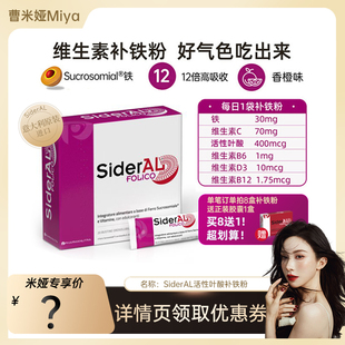 米娅 SiderAL叶酸维生素补铁粉经期孕期产后女性缺铁贫血气血