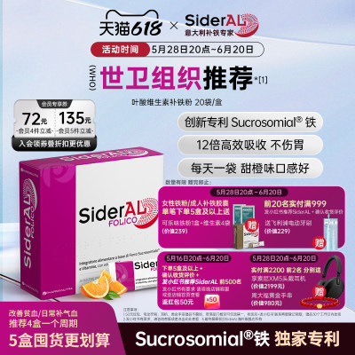 SiderAL叶酸铁经期孕期补气血