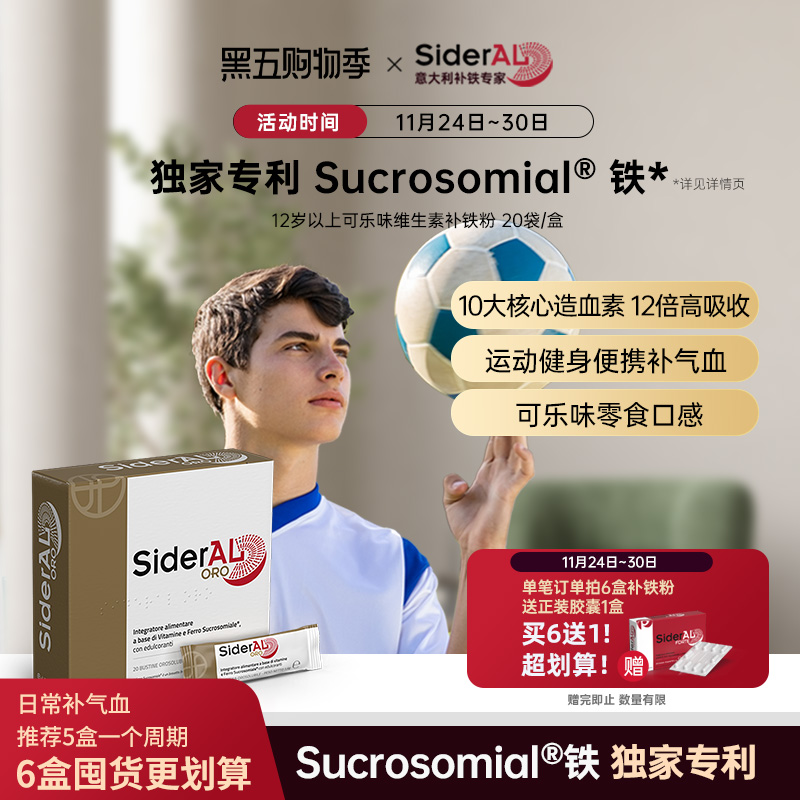 Sideral可乐味维生素补铁粉